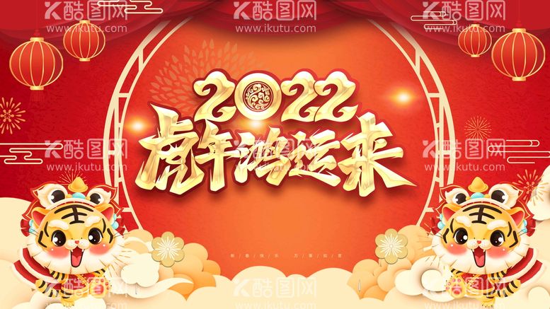 编号：81630210012023100238【酷图网】源文件下载-新年海报