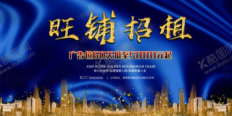 编号：88330905051125214472【酷图网】源文件下载-旺铺招租