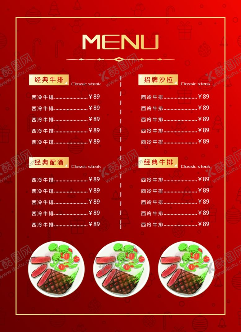 编号：42098210110336363625【酷图网】源文件下载-牛排