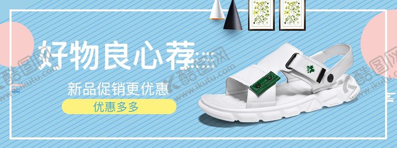 编号：68705510291709324063【酷图网】源文件下载-淘宝电商钻展广告banner