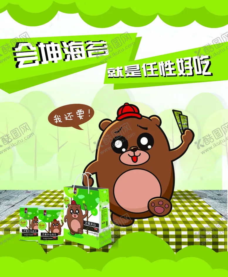 编号：35193002060028593968【酷图网】源文件下载-会坤海苔海报