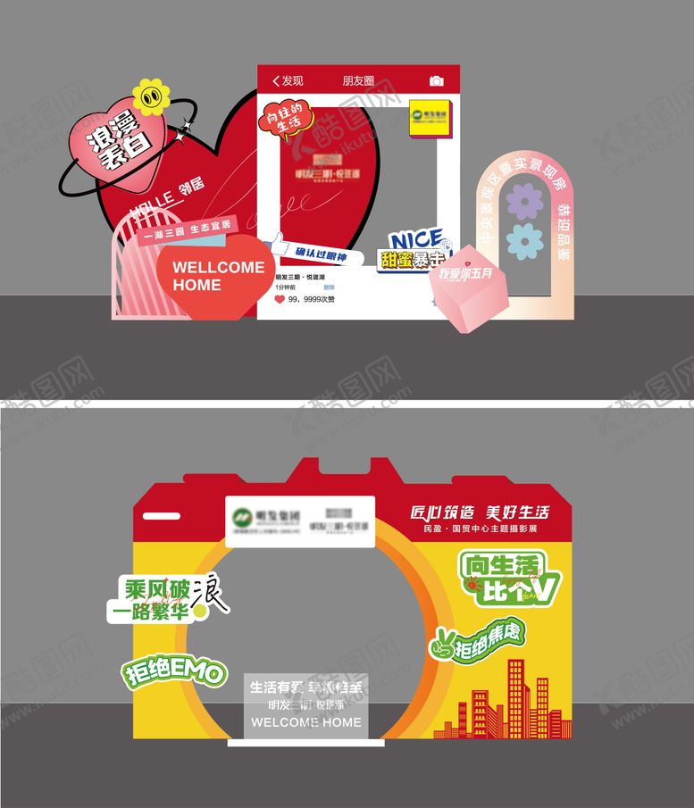 编号：53397607251648503471【酷图网】源文件下载-摄影大赛合影美陈