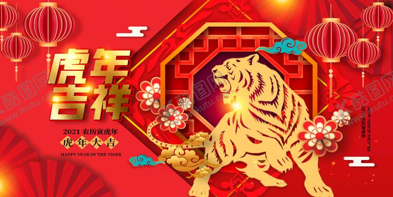 编号：42018311171515573269【酷图网】源文件下载-2022虎年