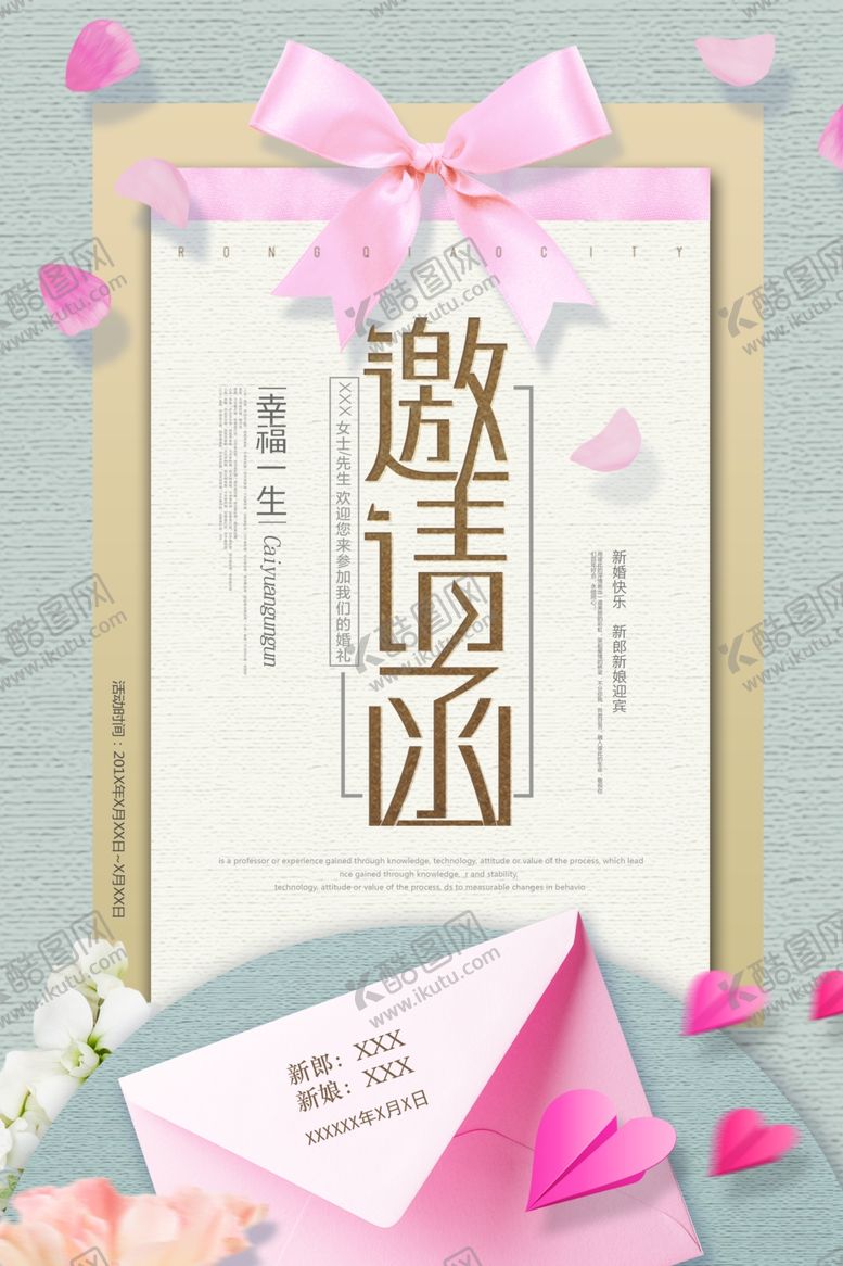 编号：39883812021349467148【酷图网】源文件下载-年会邀请函
