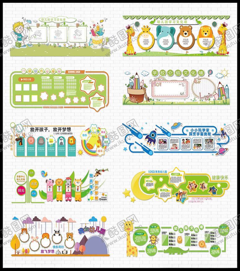 编号：85665109211822225505【酷图网】源文件下载-幼儿园文化墙