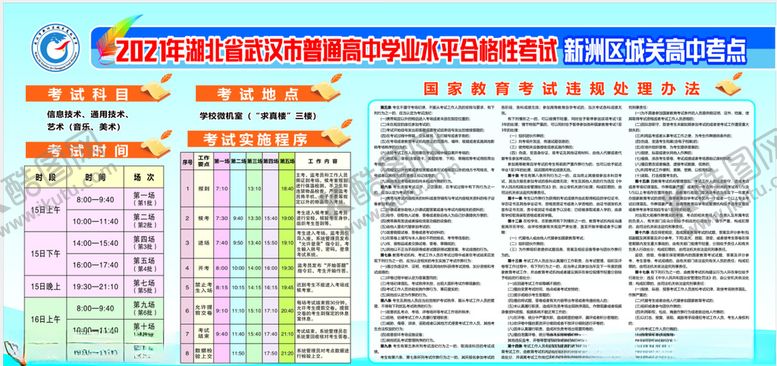 编号：75311304240609105698【酷图网】源文件下载-高校展板考试展板