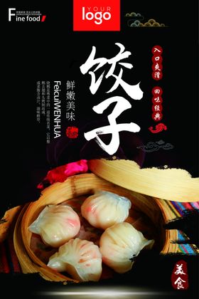 饺子海报