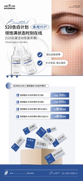 医美520玻尿酸补水精华海报