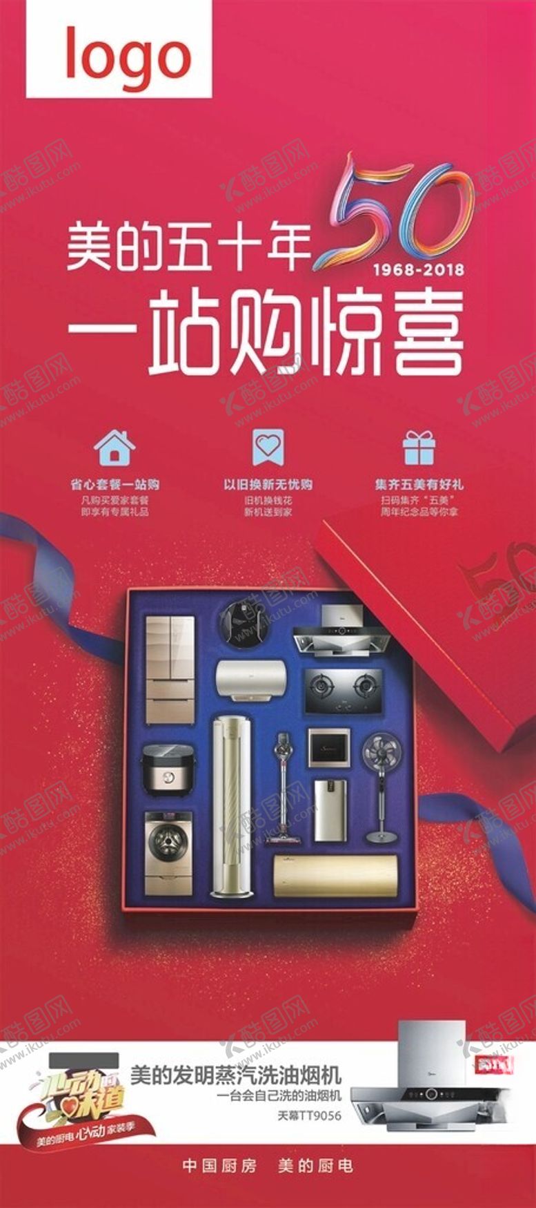 编号：96960201171625489591【酷图网】源文件下载-厨具厅展架烟机