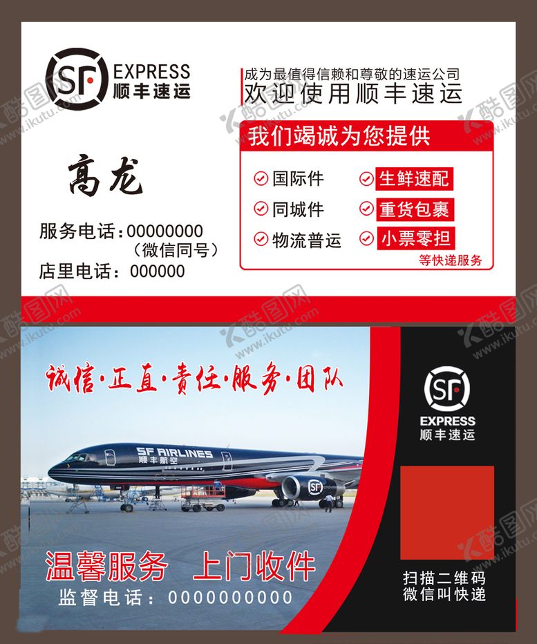 编号：51934809141036284852【酷图网】源文件下载-顺丰名片