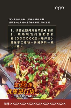 餐饮业开业试营业装修海报