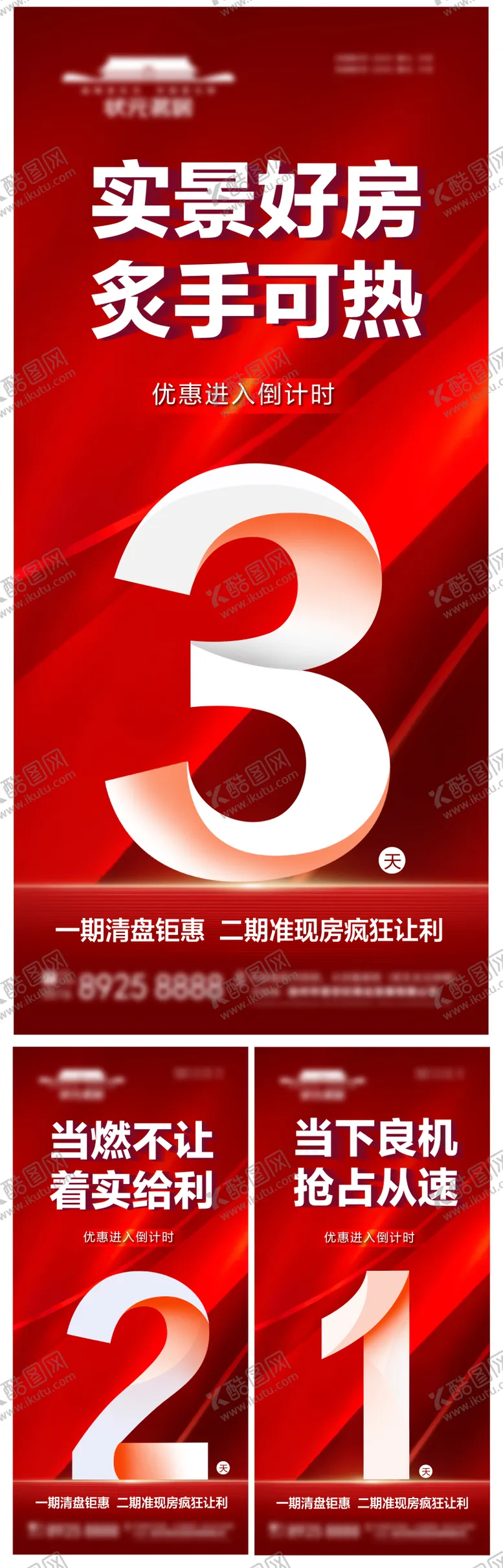 编号：31577509082354161830【酷图网】源文件下载-房地产优惠倒计时海报