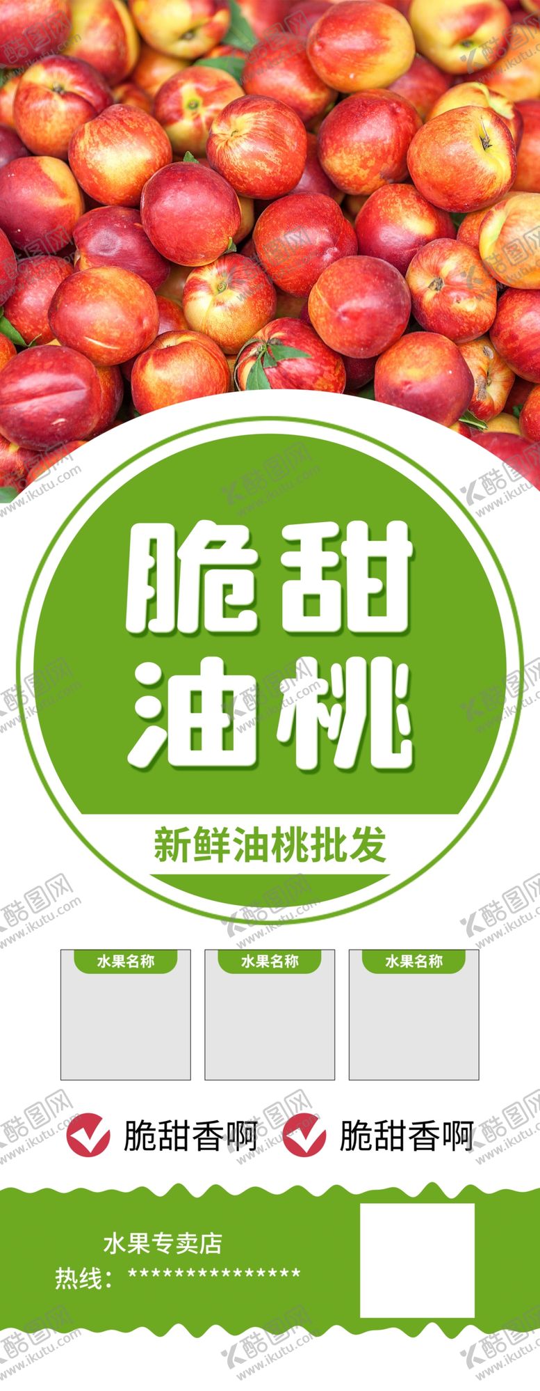 编号：98281403241643026485【酷图网】源文件下载-油桃