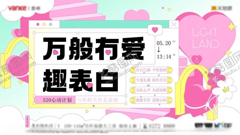 编号：52754209201945147754【酷图网】源文件下载-浪漫520情人节恋爱爱情情