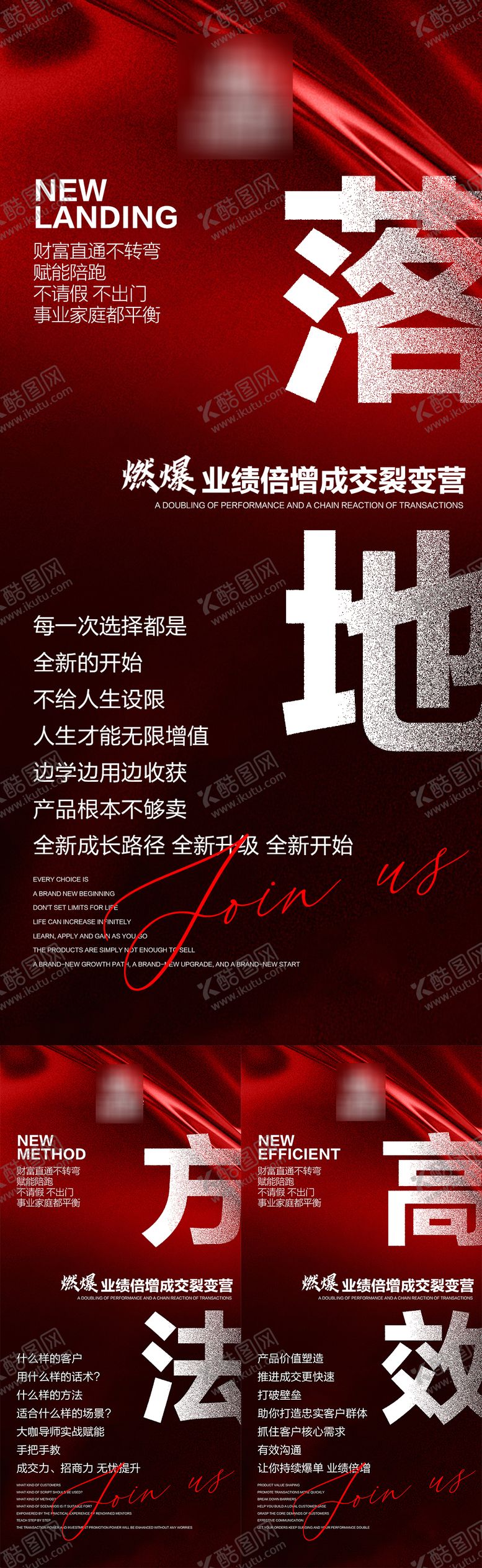 编号：73619207091614259842【酷图网】源文件下载-成交势能招商海报