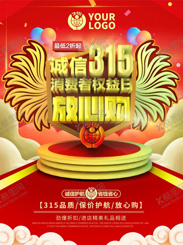 编号：56820007130923568156【酷图网】源文件下载-诚信315