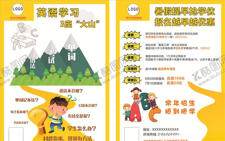 编号：24033207062255058247【酷图网】源文件下载-暑假英语培训
