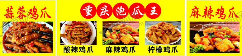 编号：19256402061612103158【酷图网】源文件下载-鸡爪