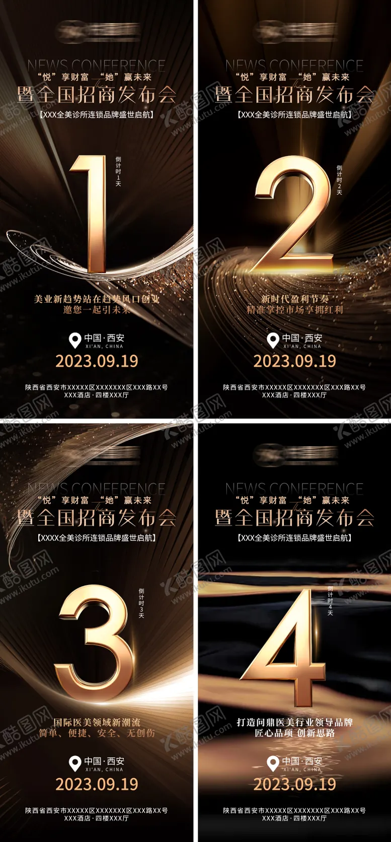编号：21588011231423128503【酷图网】源文件下载-招商会议倒计时