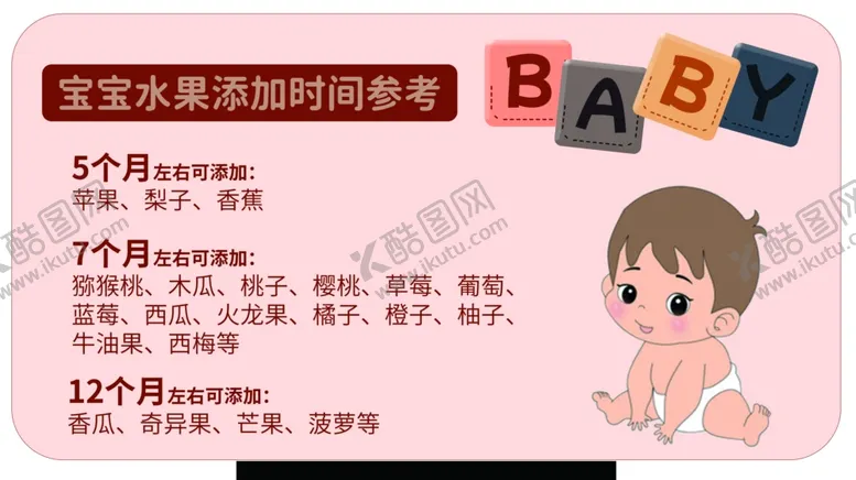 编号：75866102170625059930【酷图网】源文件下载-宝宝辅食