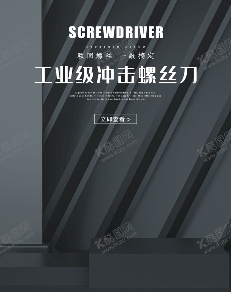 编号：12107104210444452758【酷图网】源文件下载-黑色高档炫酷螺丝刀工具