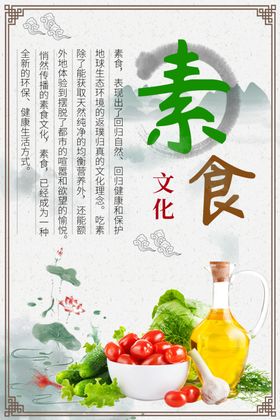 素食文化