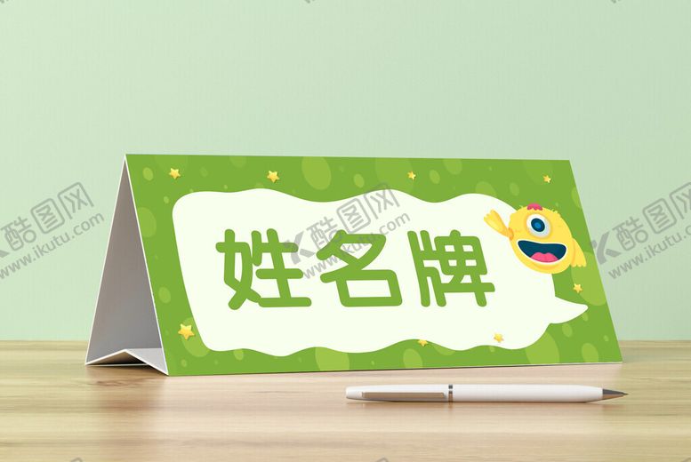 编号：21737602211442491675【酷图网】源文件下载-姓名牌