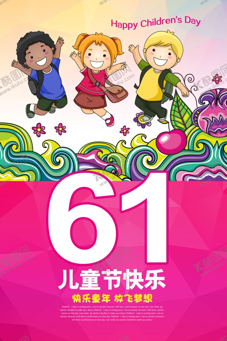 编号：83302304151710552789【酷图网】源文件下载-简约创意六一儿童节海报设计