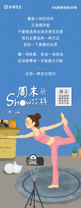 疫情周末运动长图