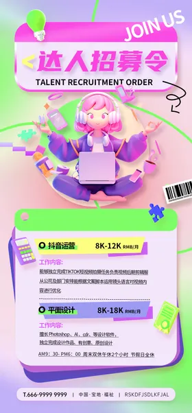视频达人招募征集令
