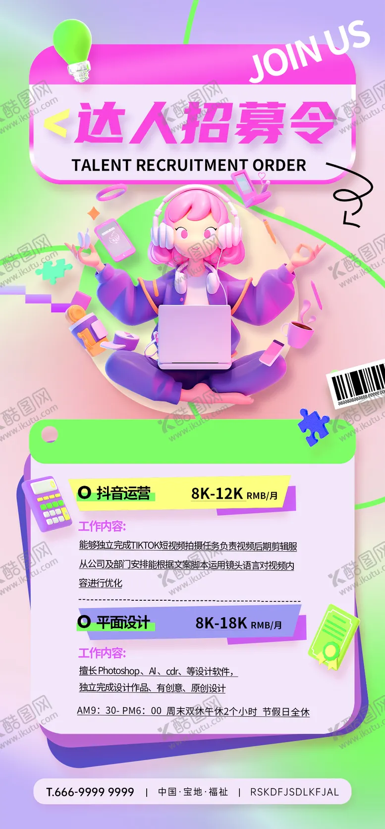 编号：45007805010045234781【酷图网】源文件下载-达人招募令海报