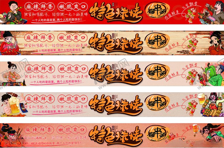 编号：50622901131234097884【酷图网】源文件下载-特色烧烤