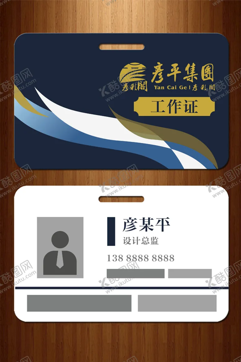 编号：43342212100721505012【酷图网】源文件下载-工作证设计