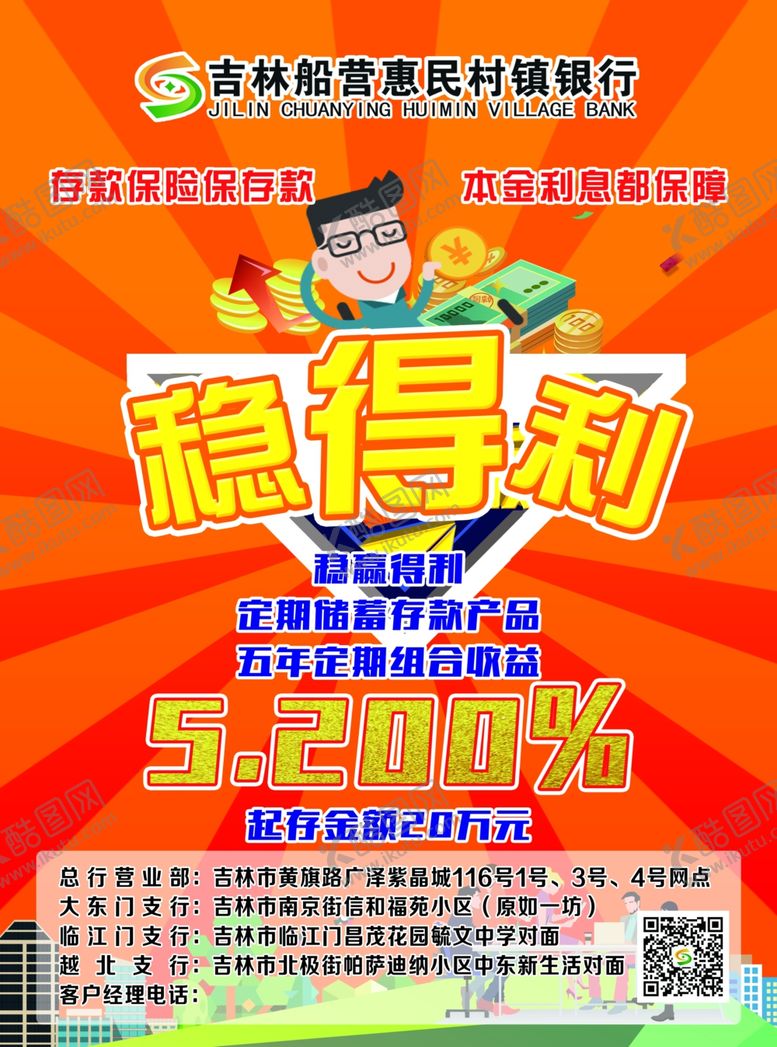 编号：98967904252020388806【酷图网】源文件下载-惠民村镇银行