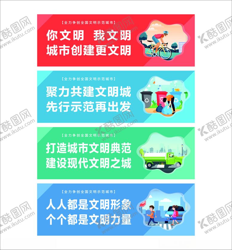 编号：85419904072234304515【酷图网】源文件下载-文明城市宣传标语展示
