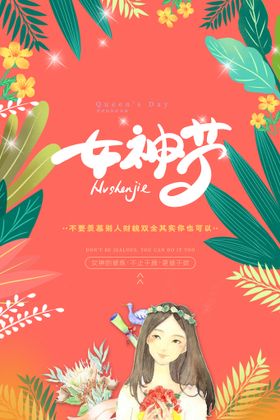 三八妇女节海报字体快乐生