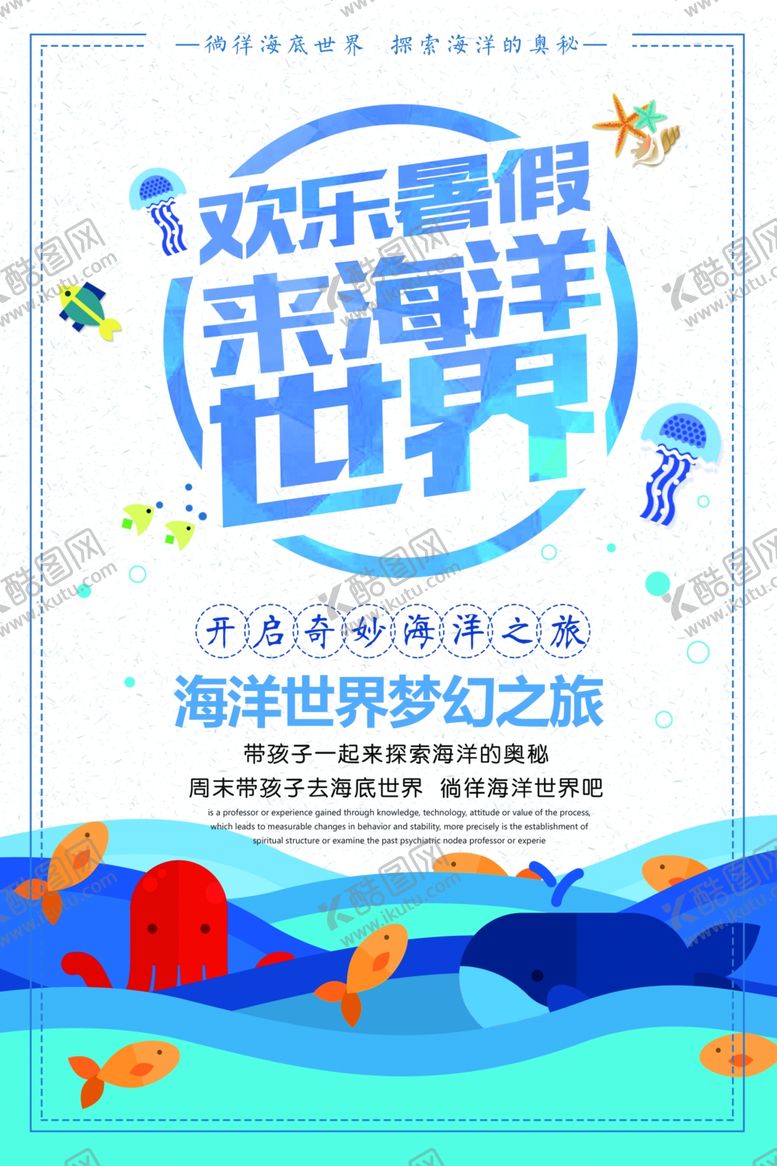 编号：71937306301153505541【酷图网】源文件下载-海洋世界
