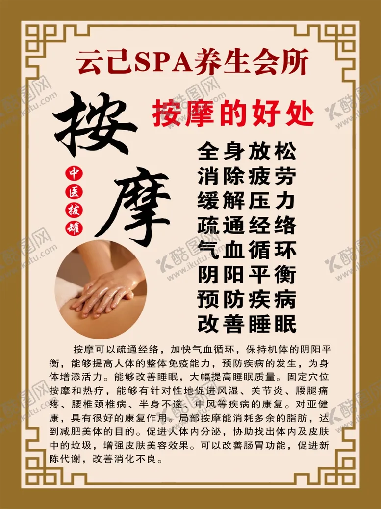 编号：45429902150422238700【酷图网】源文件下载-按摩海报