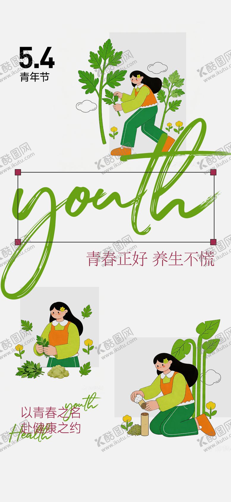 编号：33640504260211297819【酷图网】源文件下载-青年节