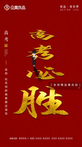高考海报