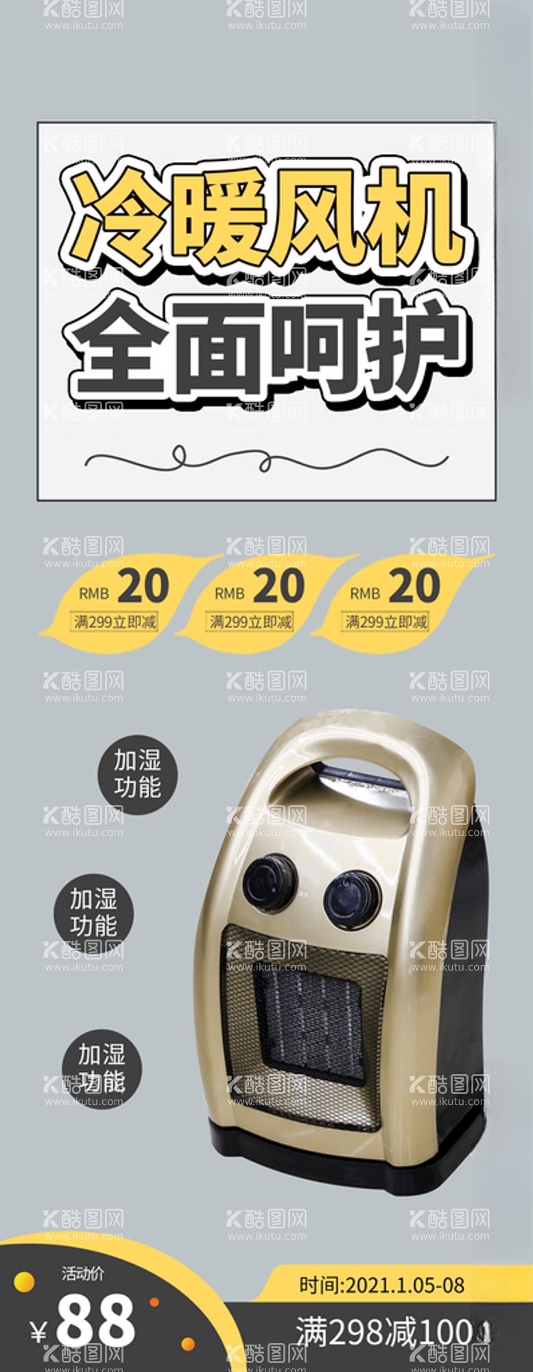 编号：67020912100807426597【酷图网】源文件下载-冷暖风机