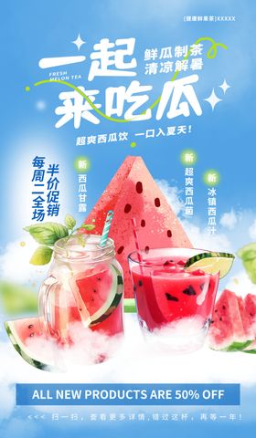 一起吃瓜畅享夏日美味