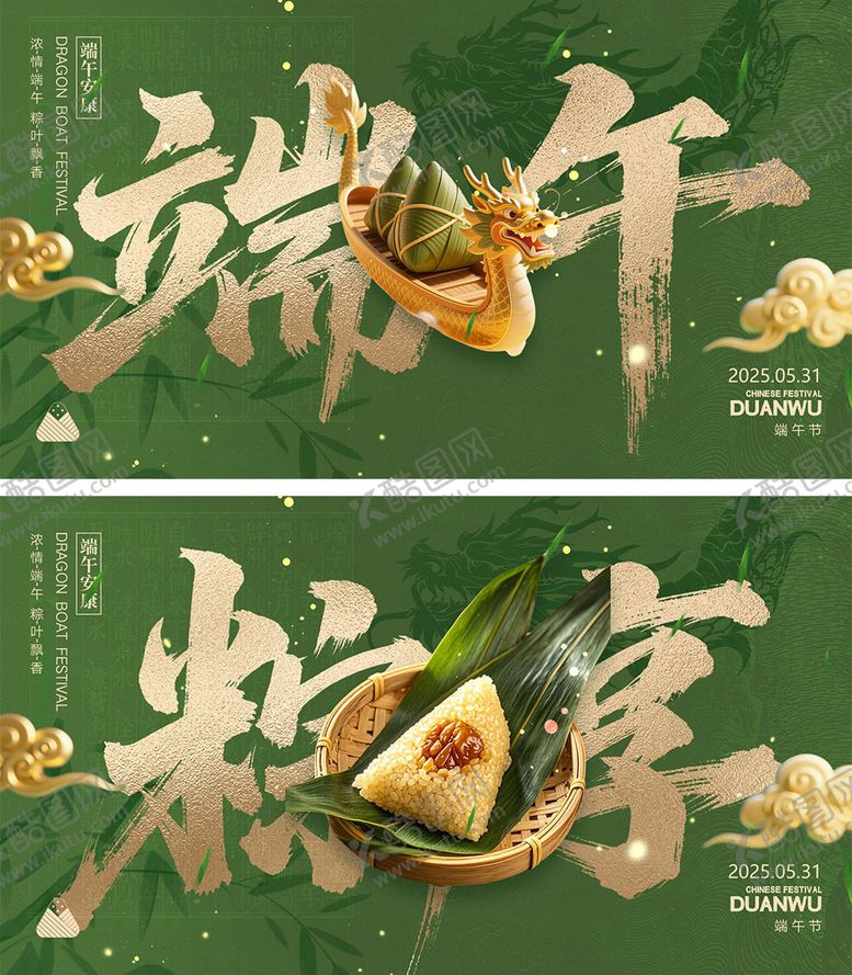 编号：50696005222114155559【酷图网】源文件下载-端午节海报