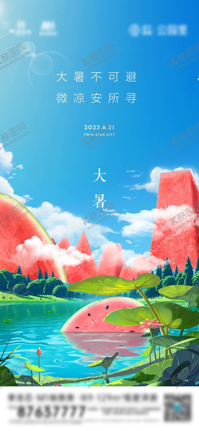 编号：29988512020058358351【酷图网】源文件下载-地产大暑海报