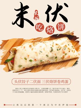 美食海报