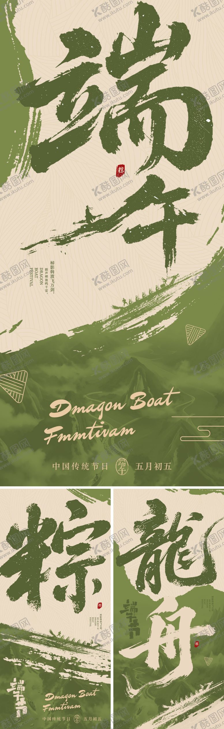 编号：78182905141217061653【酷图网】源文件下载-端午节书法海报