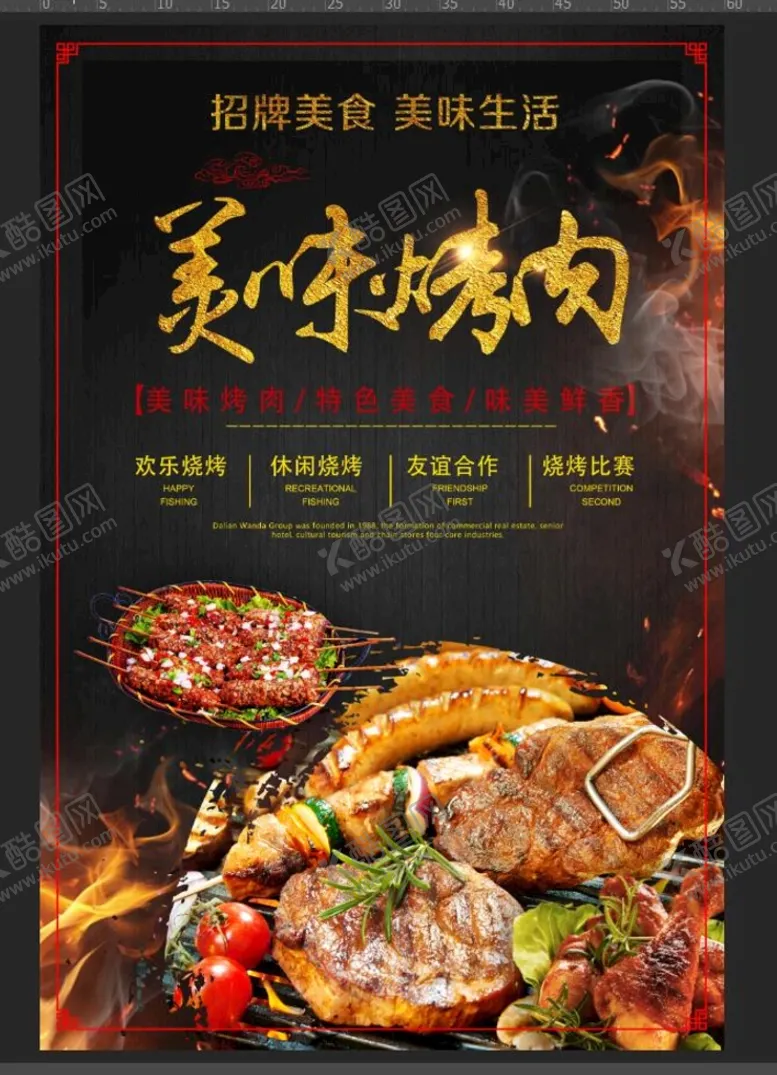 编号：99427510241512416129【酷图网】源文件下载-美味烤肉