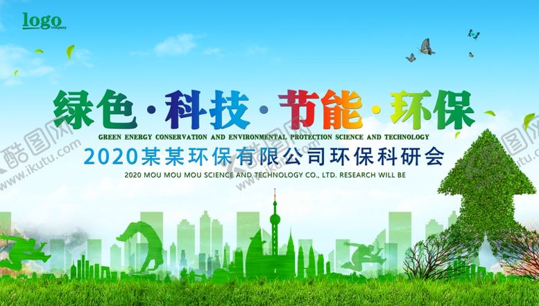 编号：70021810300910219882【酷图网】源文件下载-绿色科技节能海报