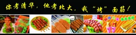 烤串海报薯塔鸡排小吃车香肠