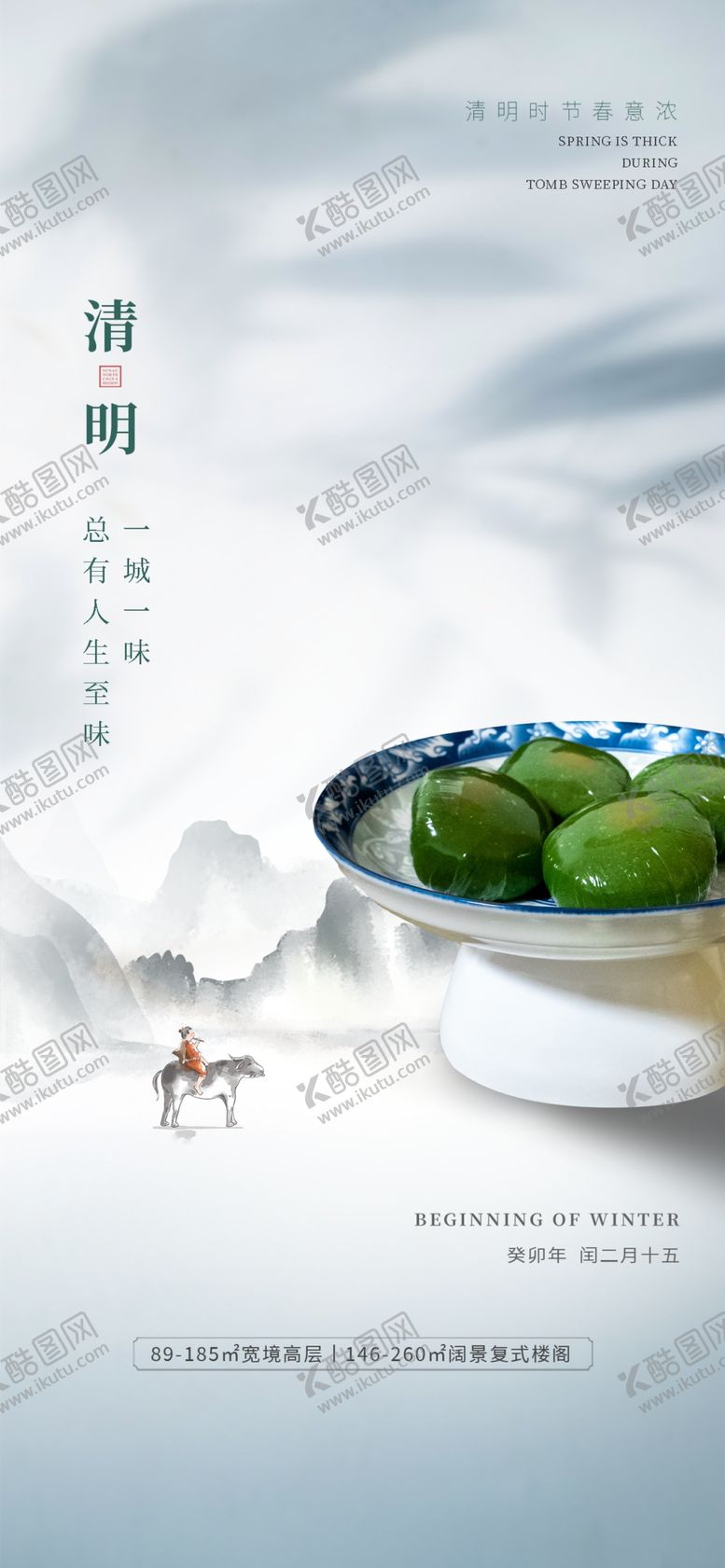 编号：39565802260827468068【酷图网】源文件下载-清明节设计